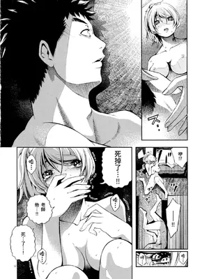 [佐藤まさき] パラfiria～人间椅子奇谭～[中国翻訳]_099