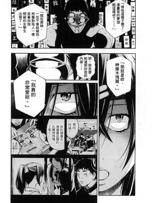 [佐藤まさき] パラfiria～人间椅子奇谭～[中国翻訳]_283