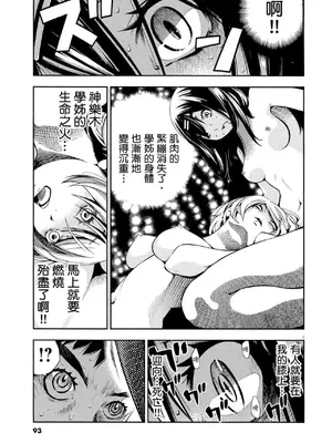 [佐藤まさき] パラfiria～人间椅子奇谭～[中国翻訳]_094