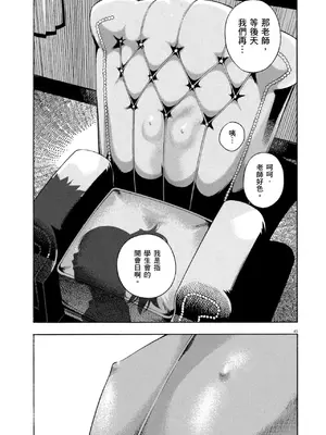 [佐藤まさき] パラfiria～人间椅子奇谭～[中国翻訳]_048
