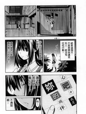 [佐藤まさき] パラfiria～人间椅子奇谭～[中国翻訳]_215