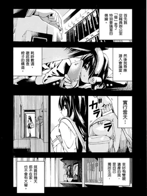 [佐藤まさき] パラfiria～人间椅子奇谭～[中国翻訳]_029