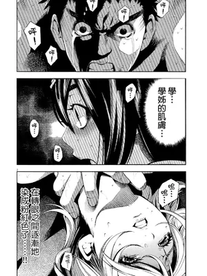 [佐藤まさき] パラfiria～人间椅子奇谭～[中国翻訳]_089