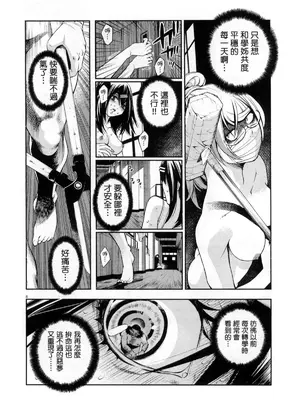 [佐藤まさき] パラfiria～人间椅子奇谭～[中国翻訳]_269