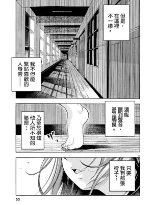 [佐藤まさき] パラfiria～人间椅子奇谭～[中国翻訳]_054