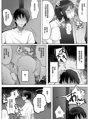 [ラット] 4年ぶりに実家に帰省したら母と姉が近所のクソガキ共のメスペットになっていました。 [中国翻訳]_28
