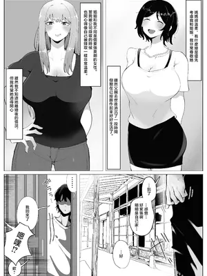[ラット] 4年ぶりに実家に帰省したら母と姉が近所のクソガキ共のメスペットになっていました。 [中国翻訳]_03
