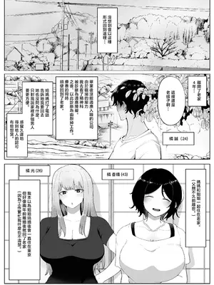 [ラット] 4年ぶりに実家に帰省したら母と姉が近所のクソガキ共のメスペットになっていました。 [中国翻訳]_02