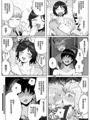[ラット] 4年ぶりに実家に帰省したら母と姉が近所のクソガキ共のメスペットになっていました。 [中国翻訳]_11