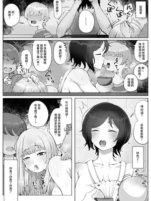 [ラット] 4年ぶりに実家に帰省したら母と姉が近所のクソガキ共のメスペットになっていました。 [中国翻訳]_09