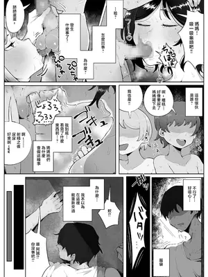 [ラット] 4年ぶりに実家に帰省したら母と姉が近所のクソガキ共のメスペットになっていました。 [中国翻訳]_05