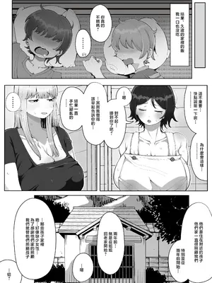 [ラット] 4年ぶりに実家に帰省したら母と姉が近所のクソガキ共のメスペットになっていました。 [中国翻訳]_10