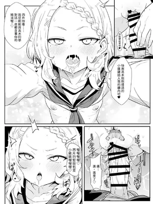 [猫崎葵] 噓~我把西片同學藏起來了!_17