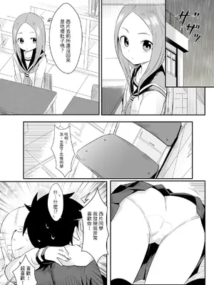 [猫崎葵] 噓~我把西片同學藏起來了!_07