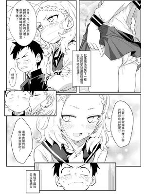 [猫崎葵] 噓~我把西片同學藏起來了!_22