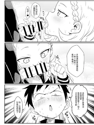 [猫崎葵] 噓~我把西片同學藏起來了!_10