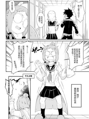 [猫崎葵] 噓~我把西片同學藏起來了!_23