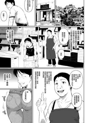 [シュート・ザ・ムーン (フエタキシ)]商店街の穴妻たち 1-2 [中国翻訳][無修正]_003