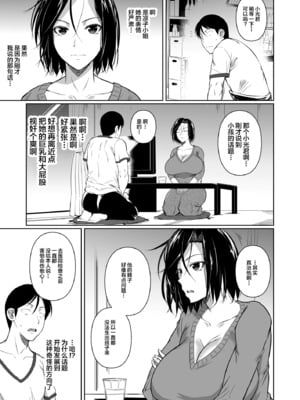 [シュート・ザ・ムーン (フエタキシ)]商店街の穴妻たち 1-2 [中国翻訳][無修正]_007