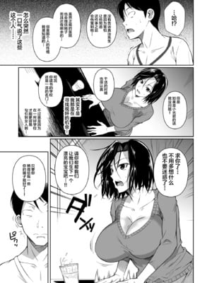 [シュート・ザ・ムーン (フエタキシ)]商店街の穴妻たち 1-2 [中国翻訳][無修正]_009