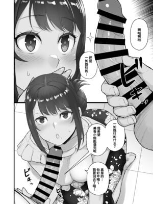 [華容道 (松果)] 人妻と昼間からデート+の自宅に白昼訪問する本 [中国翻訳]_006
