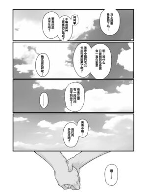 [華容道 (松果)] 人妻と昼間からデート+の自宅に白昼訪問する本 [中国翻訳]_019