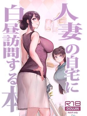 [華容道 (松果)] 人妻と昼間からデート+の自宅に白昼訪問する本 [中国翻訳]_023