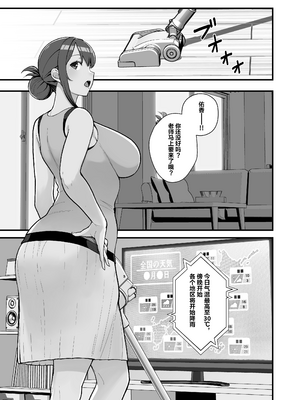 [華容道 (松果)] 人妻と昼間からデート+の自宅に白昼訪問する本 [中国翻訳]_024
