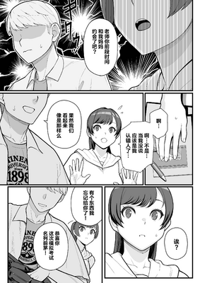 [華容道 (松果)] 人妻と昼間からデート+の自宅に白昼訪問する本 [中国翻訳]_030