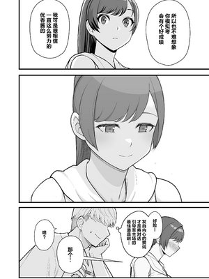 [華容道 (松果)] 人妻と昼間からデート+の自宅に白昼訪問する本 [中国翻訳]_033