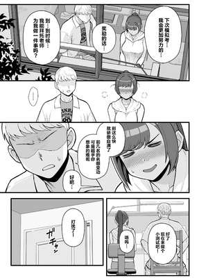 [華容道 (松果)] 人妻と昼間からデート+の自宅に白昼訪問する本 [中国翻訳]_034
