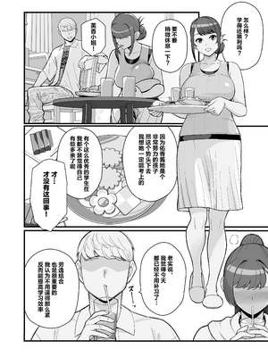 [華容道 (松果)] 人妻と昼間からデート+の自宅に白昼訪問する本 [中国翻訳]_035
