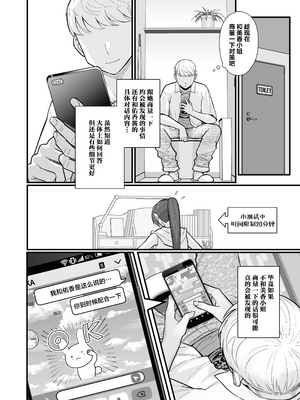 [華容道 (松果)] 人妻と昼間からデート+の自宅に白昼訪問する本 [中国翻訳]_037