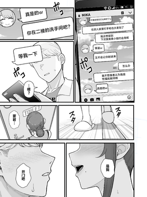 [華容道 (松果)] 人妻と昼間からデート+の自宅に白昼訪問する本 [中国翻訳]_042