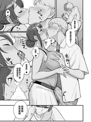 [華容道 (松果)] 人妻と昼間からデート+の自宅に白昼訪問する本 [中国翻訳]_044
