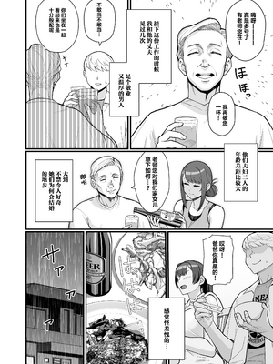 [華容道 (松果)] 人妻と昼間からデート+の自宅に白昼訪問する本 [中国翻訳]_049