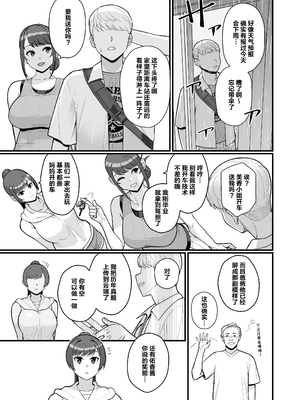 [華容道 (松果)] 人妻と昼間からデート+の自宅に白昼訪問する本 [中国翻訳]_050