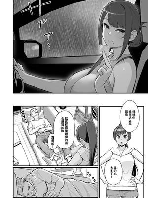 [華容道 (松果)] 人妻と昼間からデート+の自宅に白昼訪問する本 [中国翻訳]_053