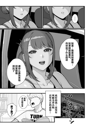 [華容道 (松果)] 人妻と昼間からデート+の自宅に白昼訪問する本 [中国翻訳]_070