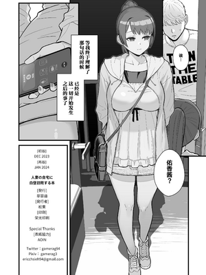 [華容道 (松果)] 人妻と昼間からデート+の自宅に白昼訪問する本 [中国翻訳]_071