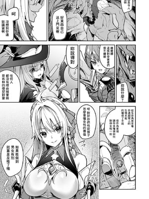 [へたれん(diletta)] ゴブリンからはじめる世界征服 1~2+2.5 [中国翻訳][疏碼]_010