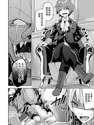 [へたれん(diletta)] ゴブリンからはじめる世界征服 1~2+2.5 [中国翻訳][疏碼]_089