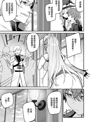 [へたれん(diletta)] ゴブリンからはじめる世界征服 1~2+2.5 [中国翻訳][疏碼]_153