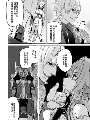[へたれん(diletta)] ゴブリンからはじめる世界征服 1~2+2.5 [中国翻訳][疏碼]_154
