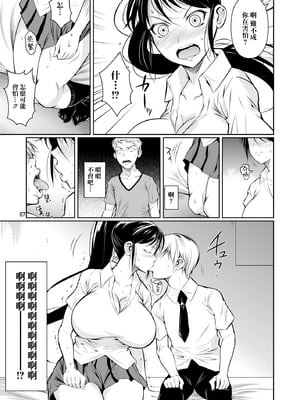 [シュート・ザ・ムーン (フエタキシ)] 罰ゲームでヤンキー女に告ってみた 1-3 [中国翻訳][疏碼]_010