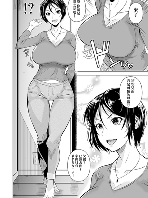[シュート・ザ・ムーン (フエタキシ)] 罰ゲームでヤンキー女に告ってみた 1-3 [中国翻訳][疏碼]_070
