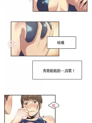 Sports Girl 運動妹子 [完結]_127