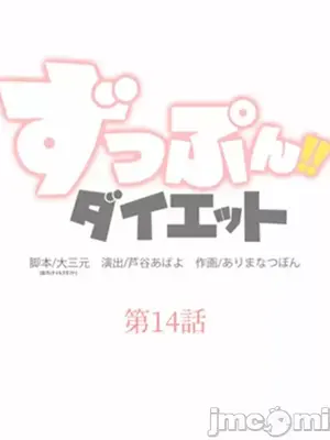 噗啾!!瘦身計畫 1-30話[完結]_014002