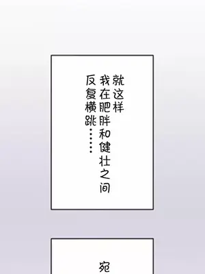噗啾!!瘦身計畫 1-30話[完結]_014023