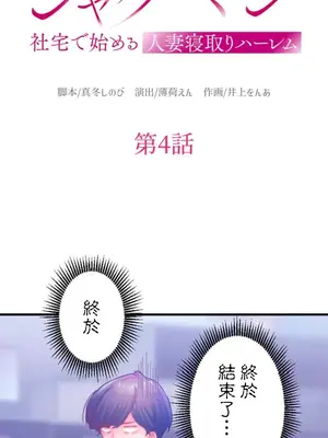 從公司宿舍開始的人妻偷情後宮 1-12話[完結]_004001